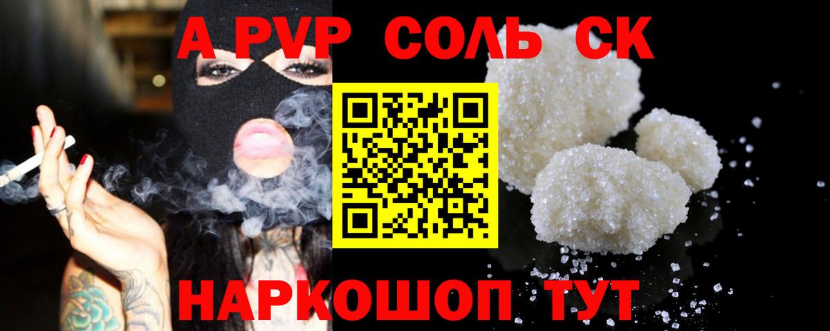 Alpha PVP кристаллы Сочи