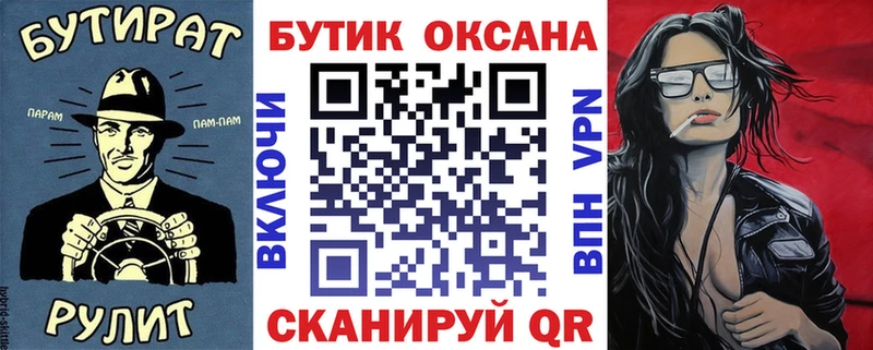 Бутират 99%  Сочи 