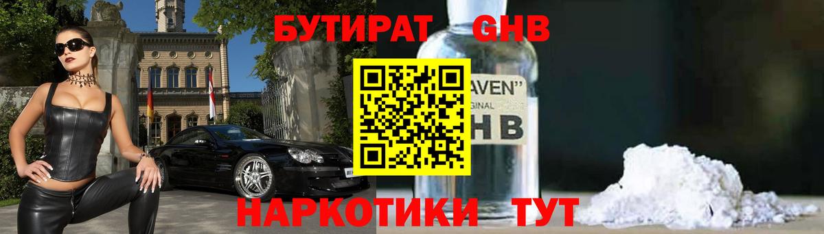 Бутират оксана Сочи