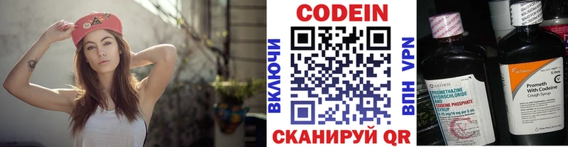 Кодеин Purple Drank  Сочи 