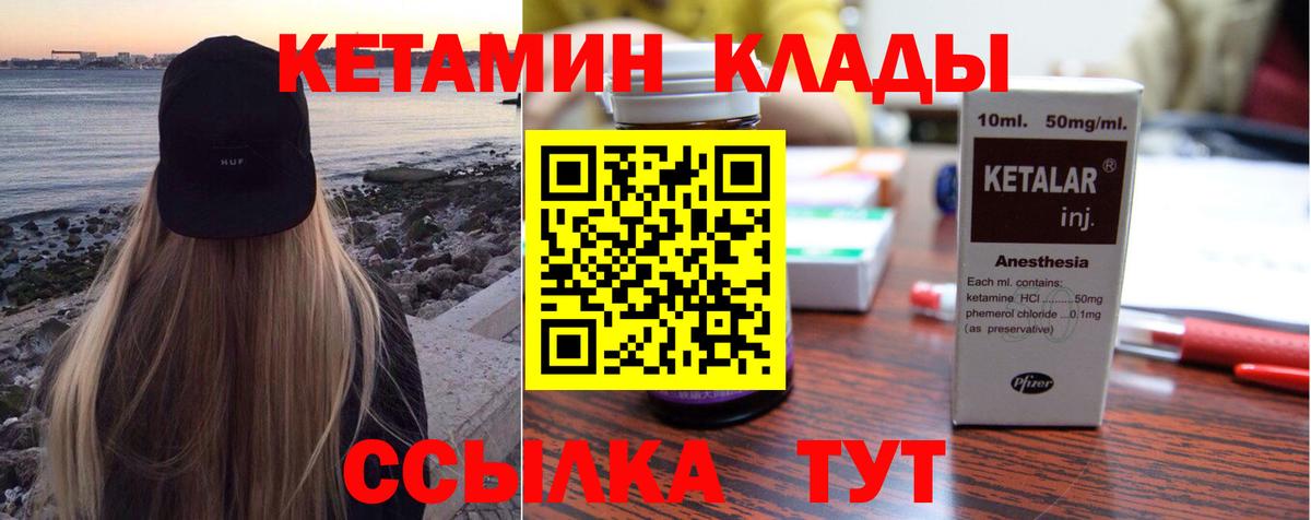 Кетамин VHQ Сочи