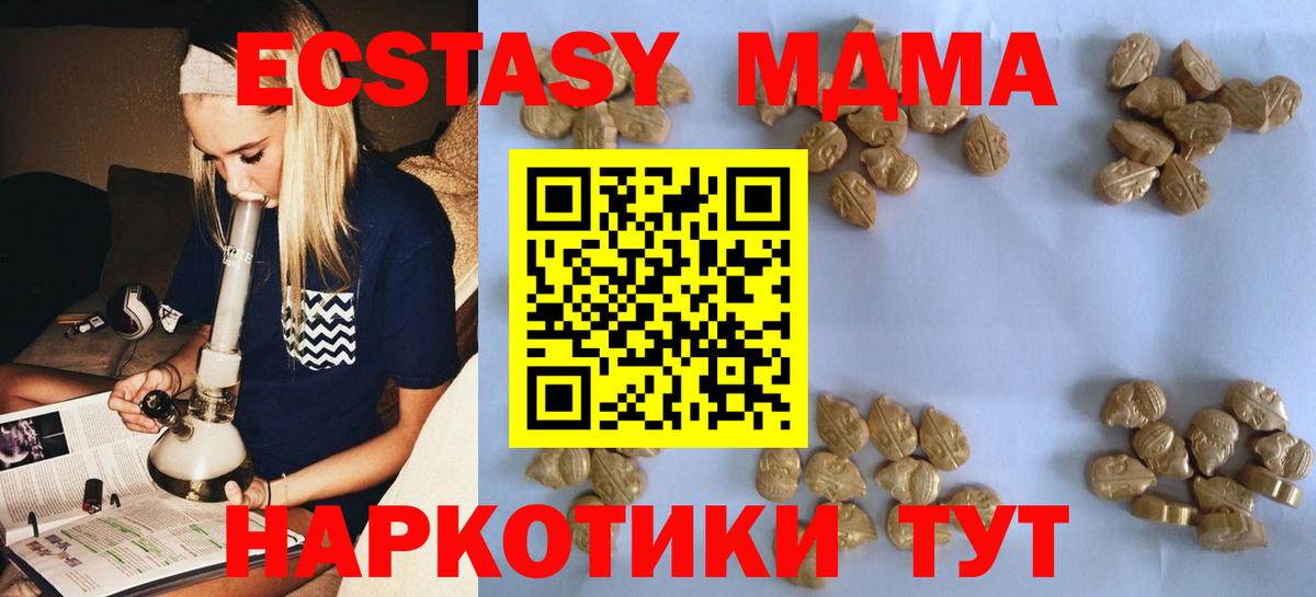MDMA кристаллы  Вход с VPN  Сочи  МДМА Molly 