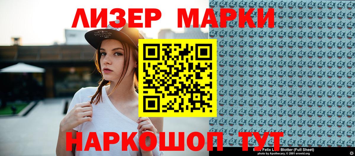 Марки 25I-NBOMe  Наркотические марки 1,8мг  Вход с VPN  Сочи 