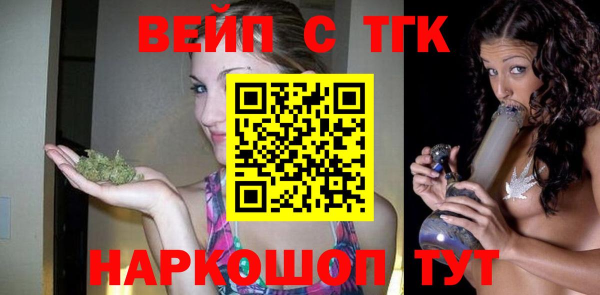 ТГК вейп  даркнет сайт  Сочи  Вход с VPN 